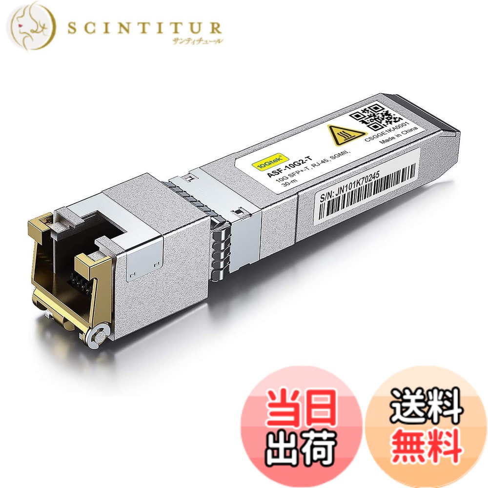 【貨物輸送無料】10Gtek 10GBase-T SFP+モデュール, 10G-T, 10Gカッパー, RJ-45 SFP+ CAT.6a, 最大限度30m, 光トランシーバ 色：x1、大きさ：1個入り口・入口