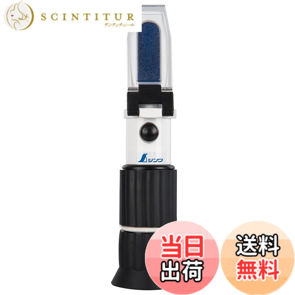 【貨物輸送無料】シンワ測定(Shinwa Sokutei) 糖度計 たたみ目式 色：緑であること