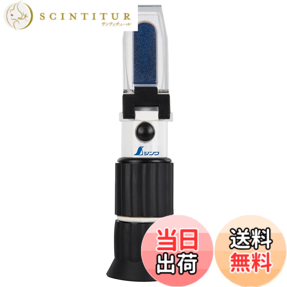 【貨物輸送無料】シンワ測定(Shinwa Sokutei) 糖度計 たたみ目式 色：緑であること