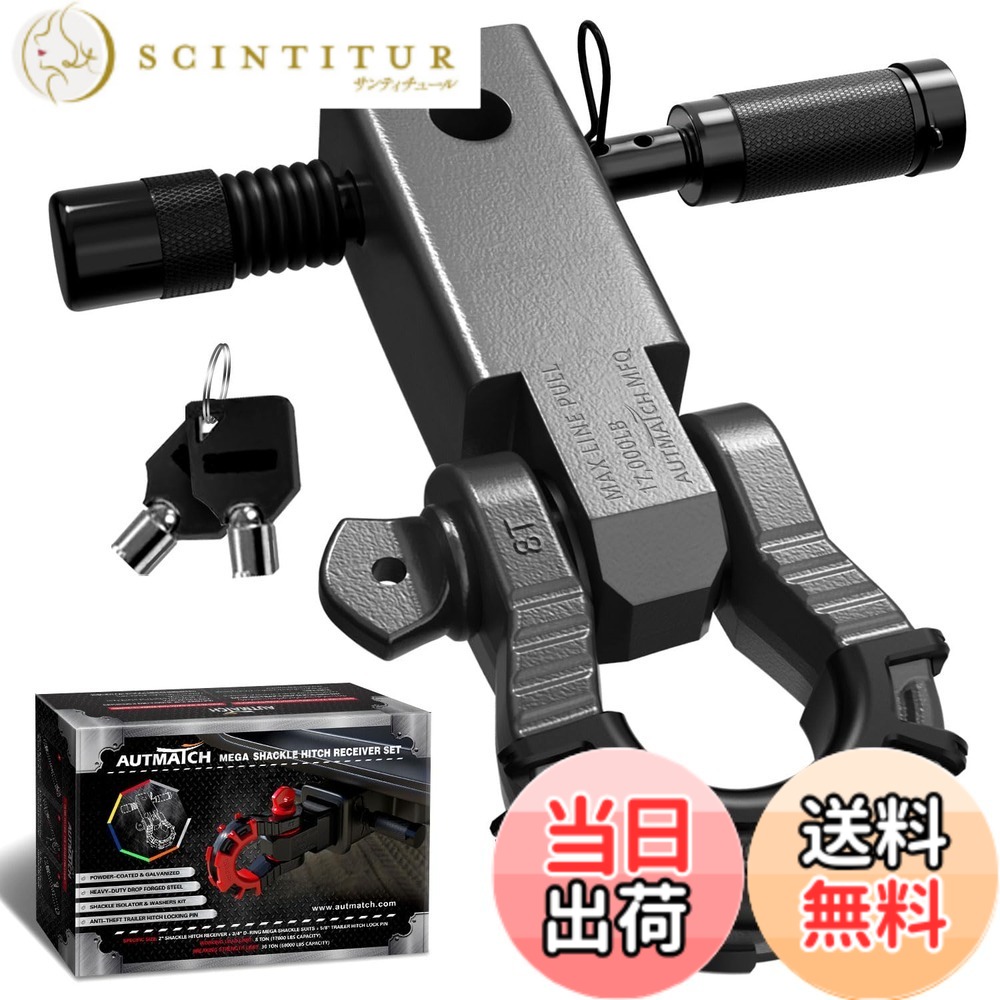 【送料無料】AUTMATCH シャックルヒッチレシーバー 5.08センチ（2インチ） 1.905（3/4インチ）センチメガDリングシャックルと1.587センチ（5/8インチ）トレーラーヒッチロックピン付き 色：ガンメタルグレー、サイズ：メガシャックルヒッチレシーバーとヒッチロックピン｜サンティチュール 13,331円
