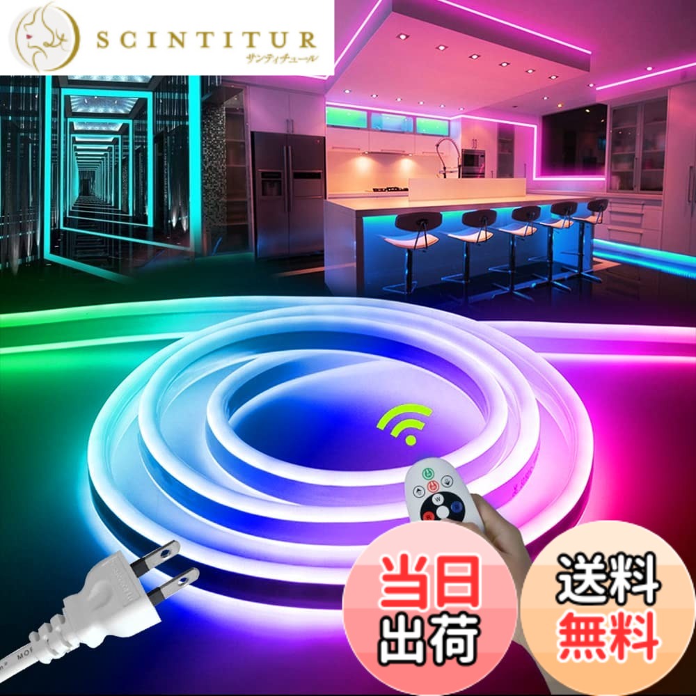 【送料無料】LEDテープライト 100V EL蛍光チューブ管 高輝度 屋外 防水 室内 LEDライト ネオンライト 切断可能 折り曲げ自在 間接照明 配線不要 プラグアンドプレイ 色：16色 RGB、サイズ：30メートル｜サンティチュール