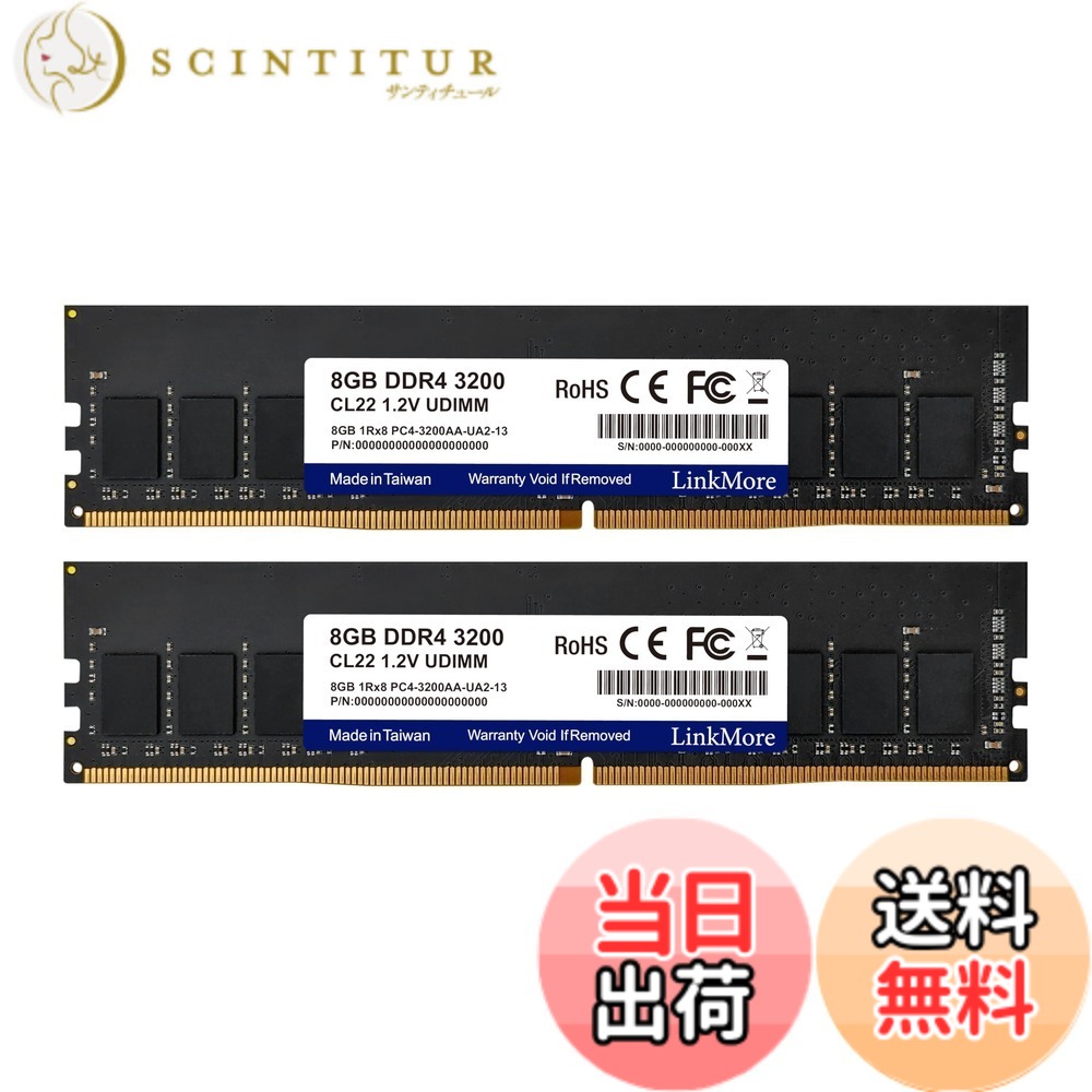【貨物輸送無料】LinkMore DDR4 DDR5 2枚組 記憶装置 色：UDIMM - 学習机とっ始めマイコン用、大きさ：DDR4-3200MHz 8GBx2枚組(16GB)