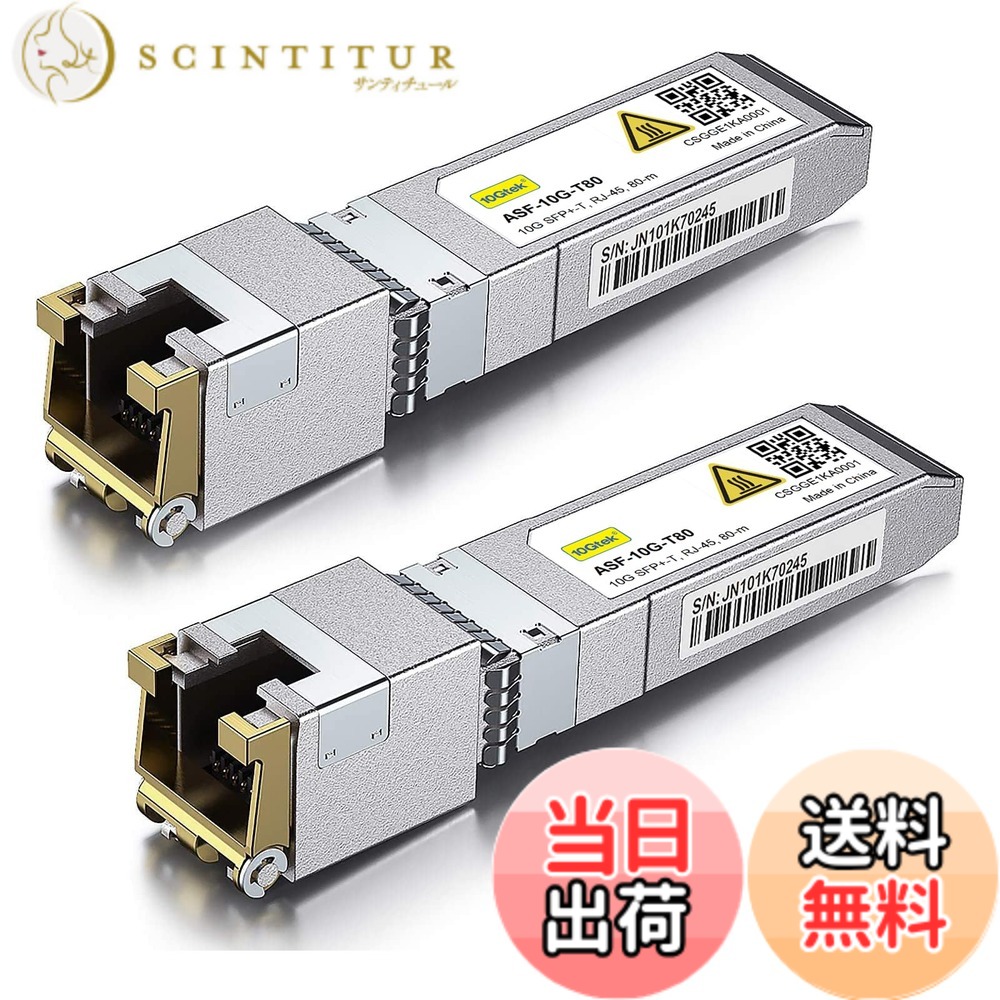 【貨物輸送無料】10Gtek 10GBase-T SFP+モデュール, 10G-T, 10Gカッパー, RJ-45 SFP+ CAT.6a, 最大限度30m, 光トランシーバ 色：x2、大きさ：2個入り口・入口