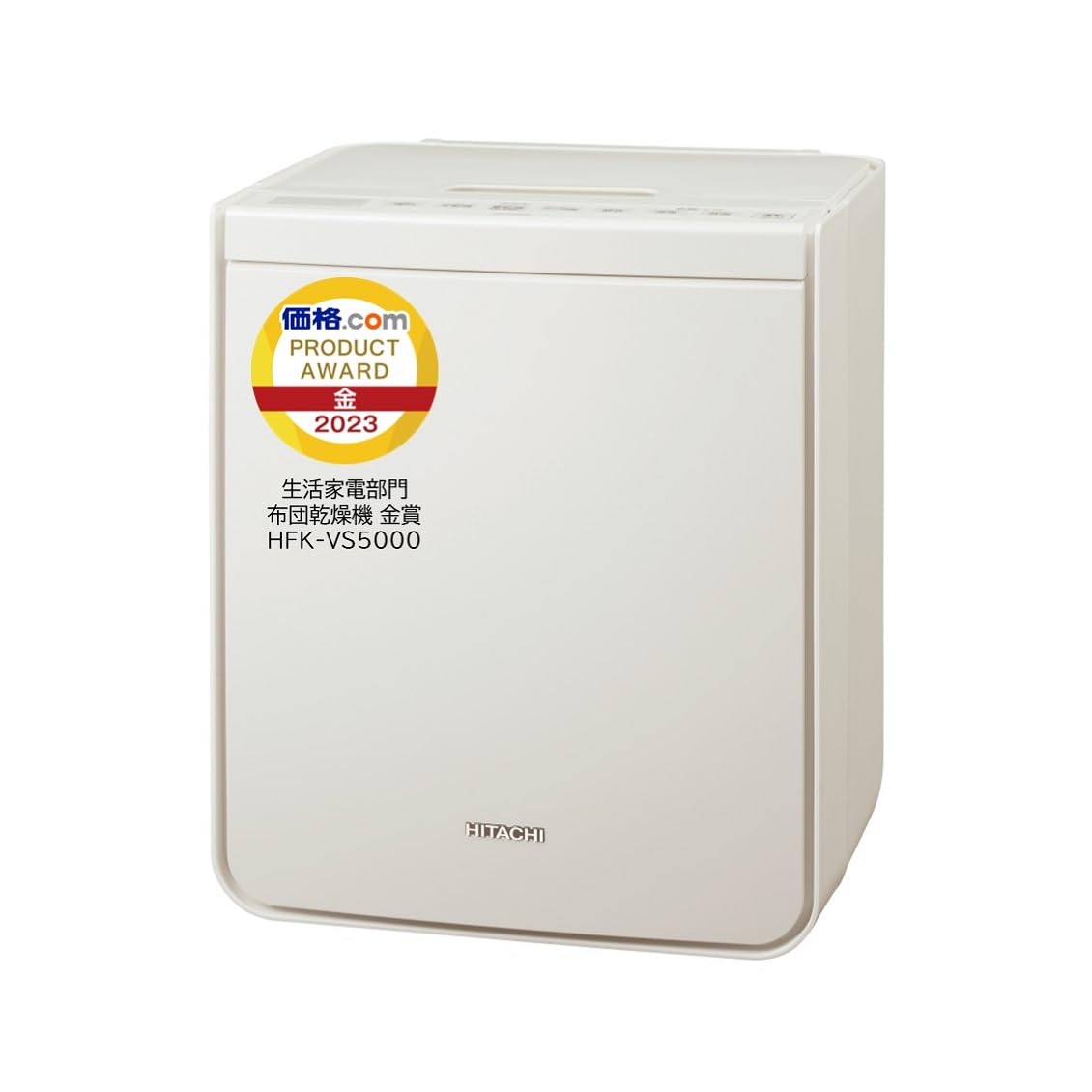 【貨物輸送無料】日立(HITACHI) ふとんかわき切る機 アッと素っ気ない 色：象牙色、大きさ：原則として