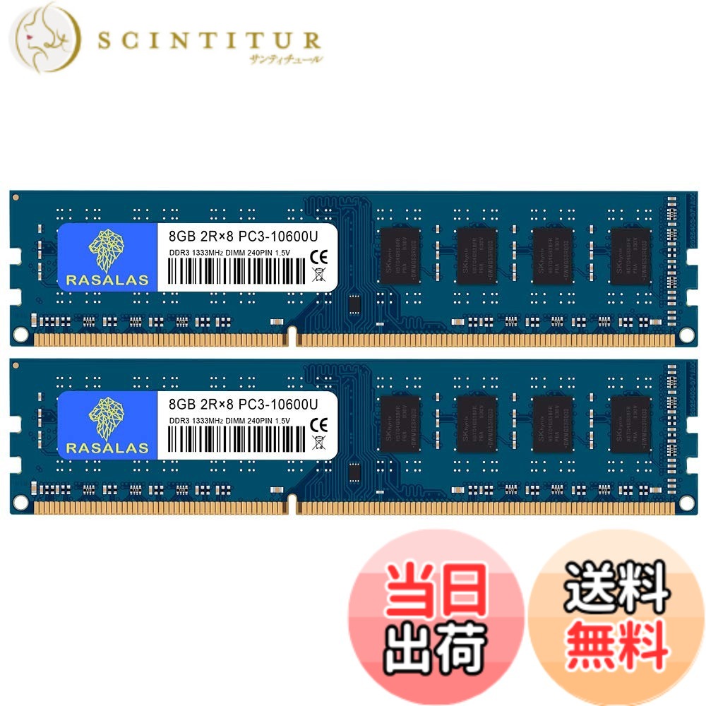 【貨物輸送無料】DDR3 10600SL Sodimm ランダムアクセス記憶装置 Memory 色：2X8GB-マイコン3L-10600U-乳くさい、大きさ：DDR3-UDIMM-1333