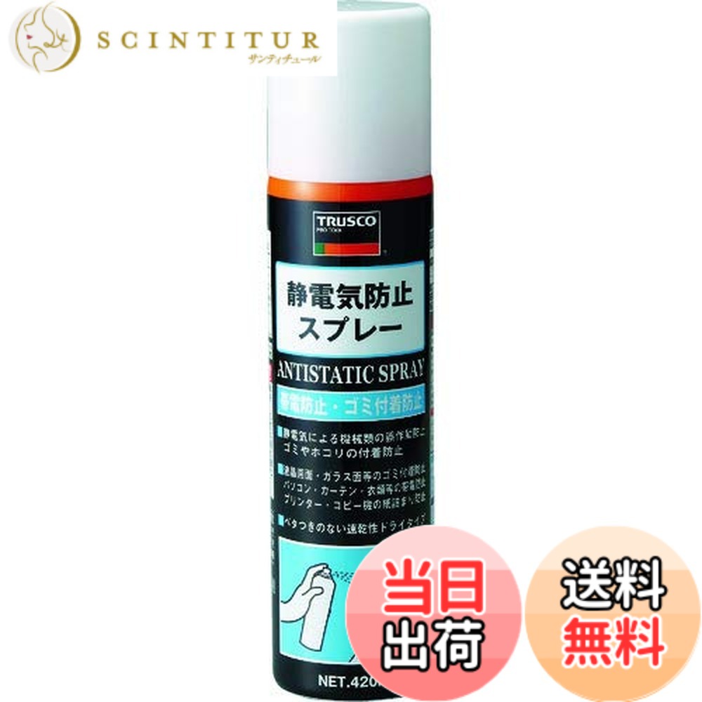 【貨物輸送無料】TRUSCO(トラスコ) 静電気押しとどめる吹き付ける 大きさ：420ml(6本)