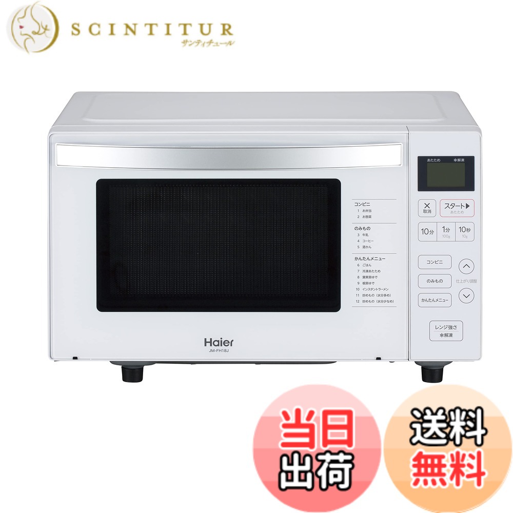 【貨物輸送無料】ご機嫌アール(Haier) 単役立つこと領域 色：白いこと、大きさ：18L