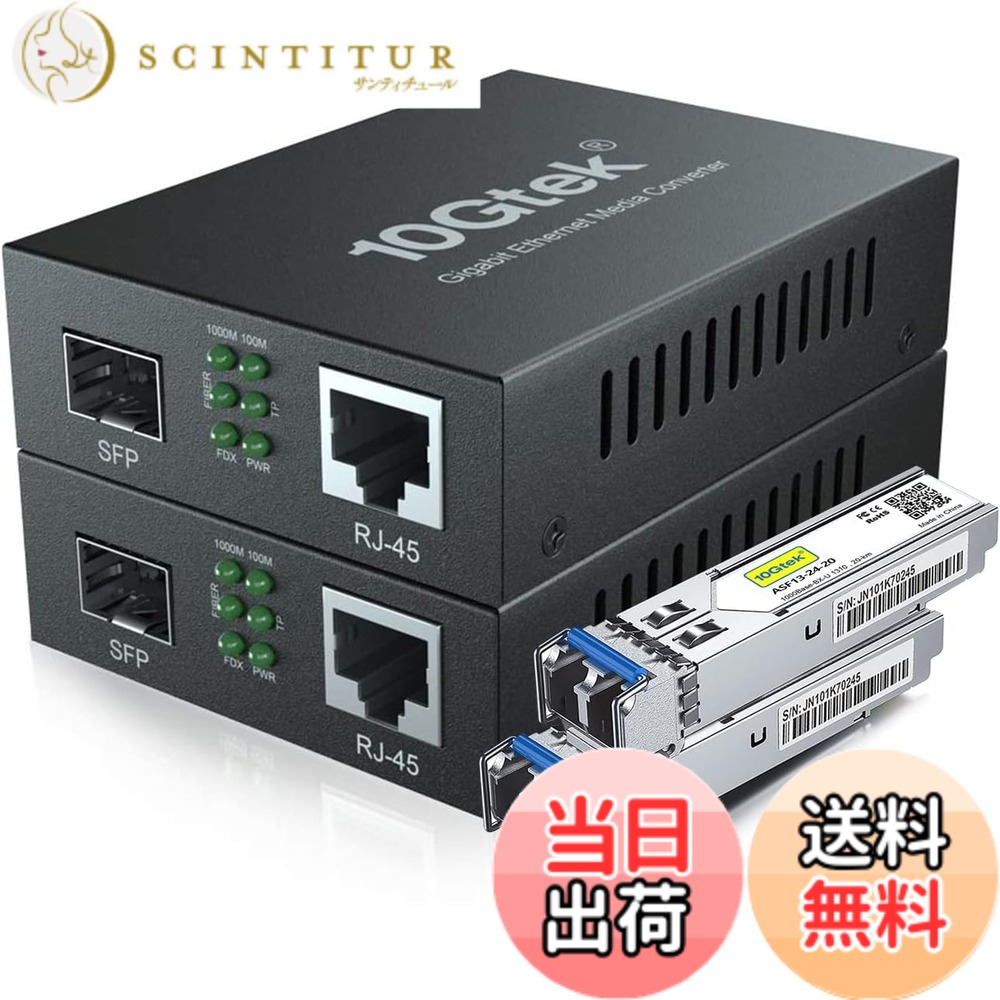 【貨物輸送無料】10Gtek ギガビット 光媒体変換器 色：2台入り口・入口、大きさ：SMF,20粁