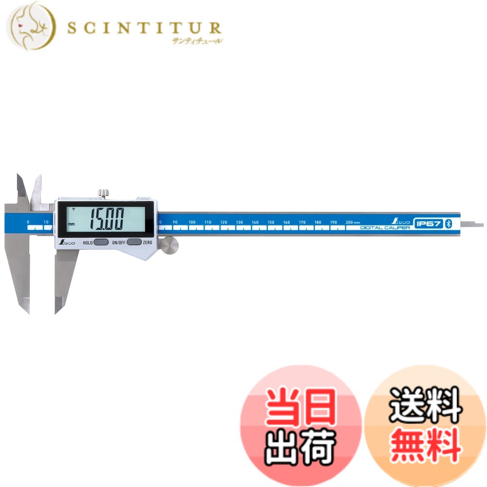 【貨物輸送無料】シンワ測定(Shinwa Sokutei) デジタルノギス かしら文字2 200粍 防塵雨合羽 資料移らす役立つこと付 19818 色：防塵雨合羽・資料移らす役立つこと付、大きさ：200粍