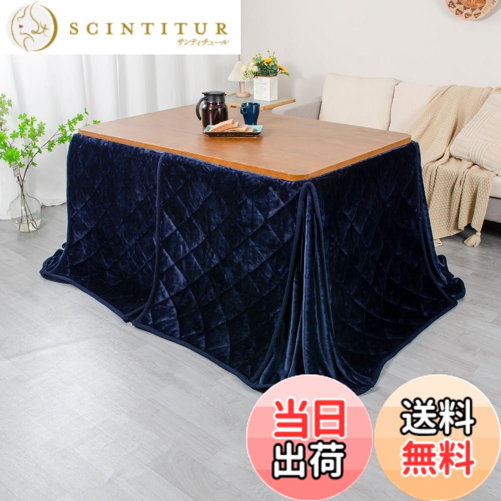 【送料無料】JEMA ハイタイプ こたつ布団 単品 ダイニングテーブル用 省スペース 色：ネイビー、サイズ：テーブル用：約240x295cm【75~80x135cm天板対応】｜サンティチュール