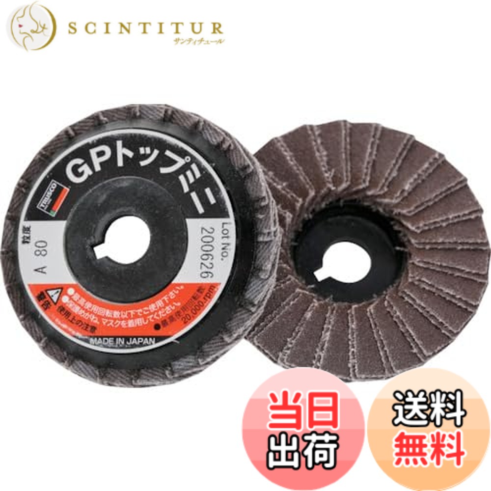 【貨物輸送無料】TRUSCO(トラスコ) GPいの一番ミニ ABRASIVE_WHEELS 大いさ：#80