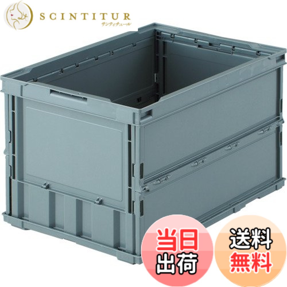 【送料無料】トラスコ中山(TRUSCO) 薄型折りたたみコンテナ カラーシリーズ 色：グレー、サイズ：50L｜サンティチュール
