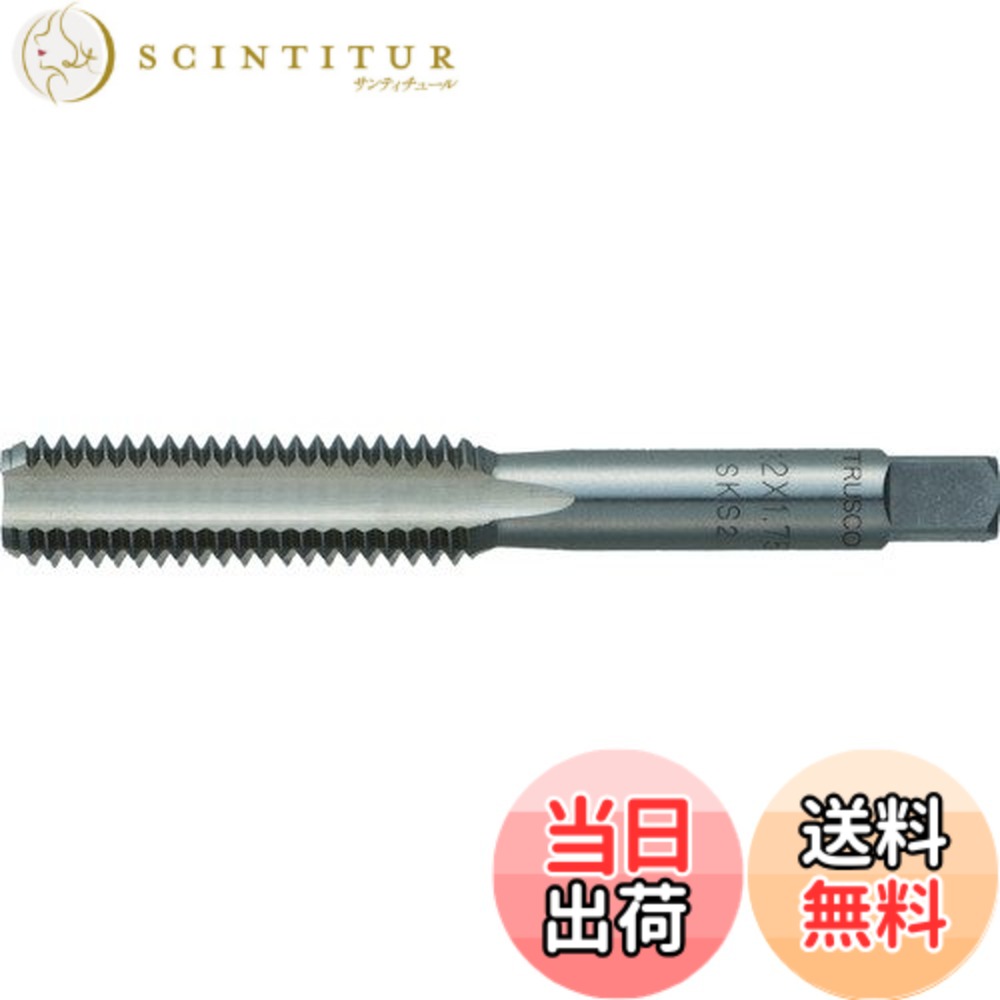 【送料無料】TRUSCO(トラスコ) ハンドタップ(並目) サイズ：M16x2.0｜サンティチュール