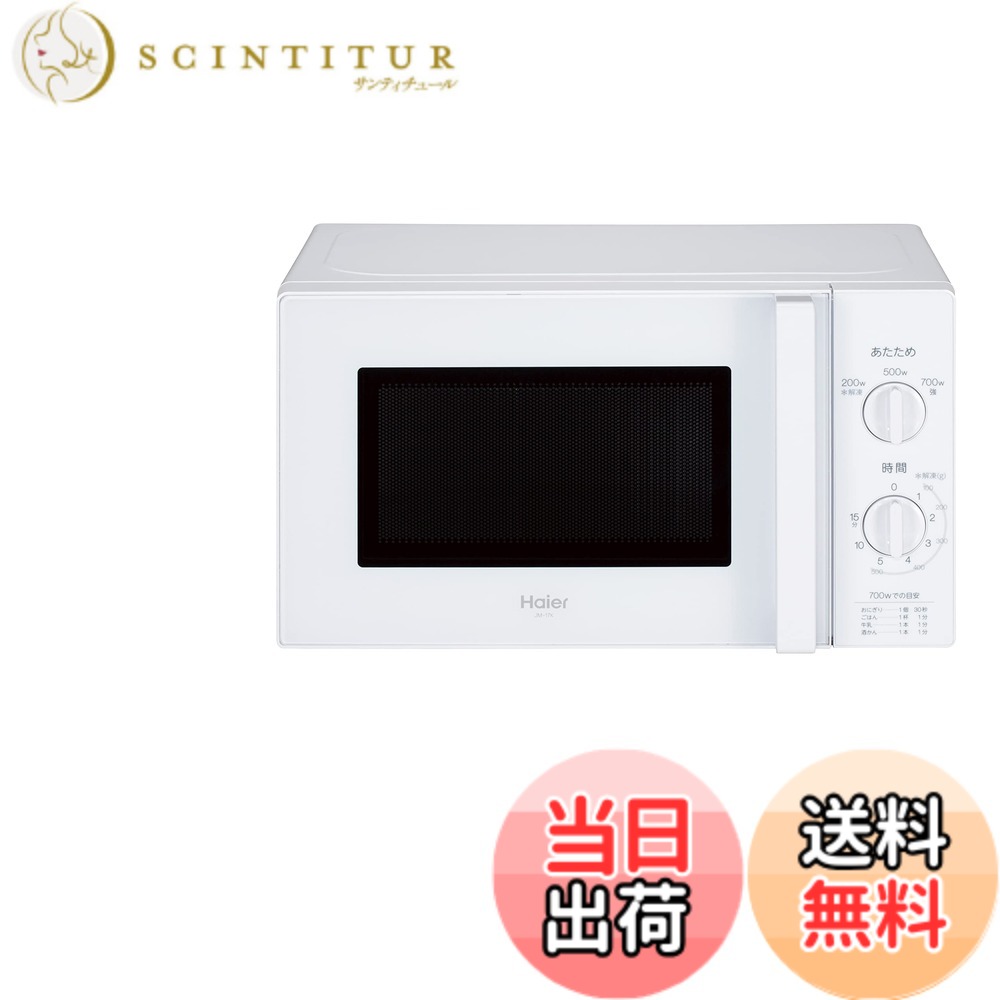 【貨物輸送無料】ご機嫌アール(Haier) 単役立つこと領域 色：白いこと（W）、大きさ：17L