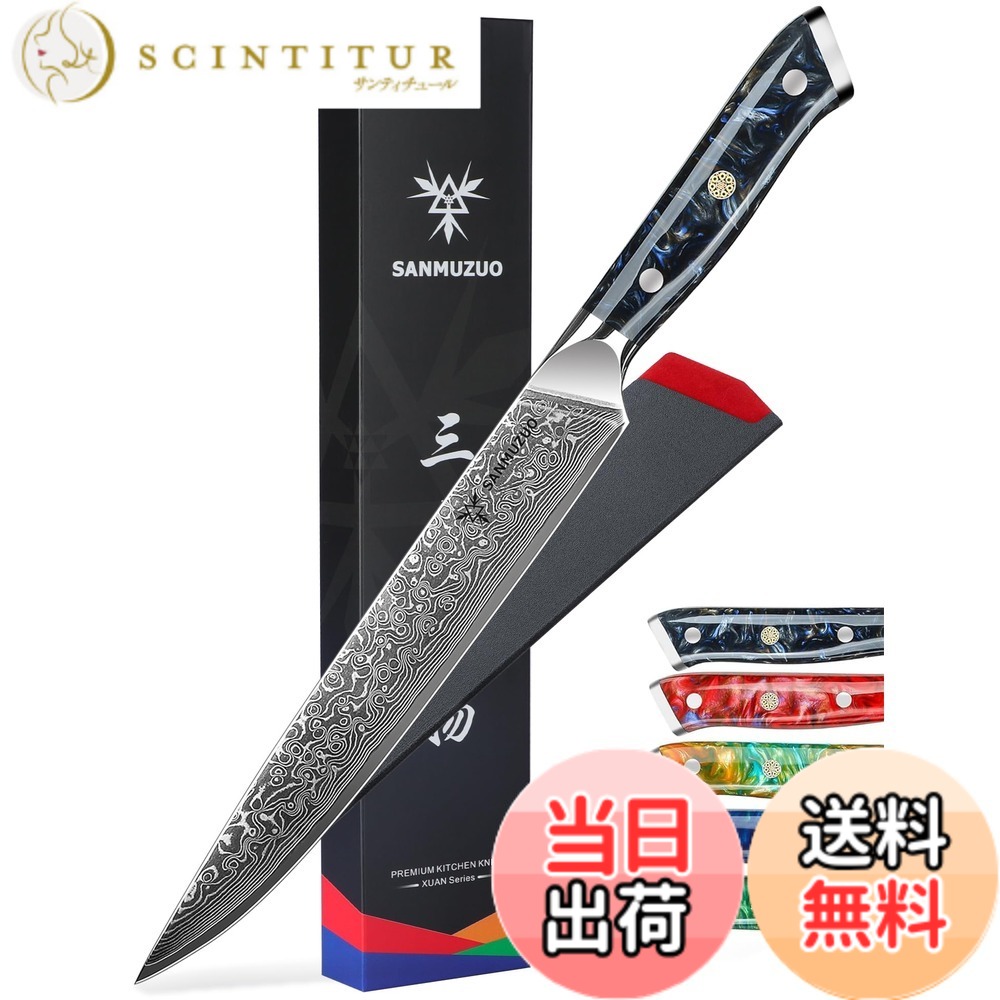 【貨物輸送無料】SANMUZUO カービングナイフ - 9 インチスライスナイフ - Xuan つづき物 色：スターリーブラック スライシング九寸五分
