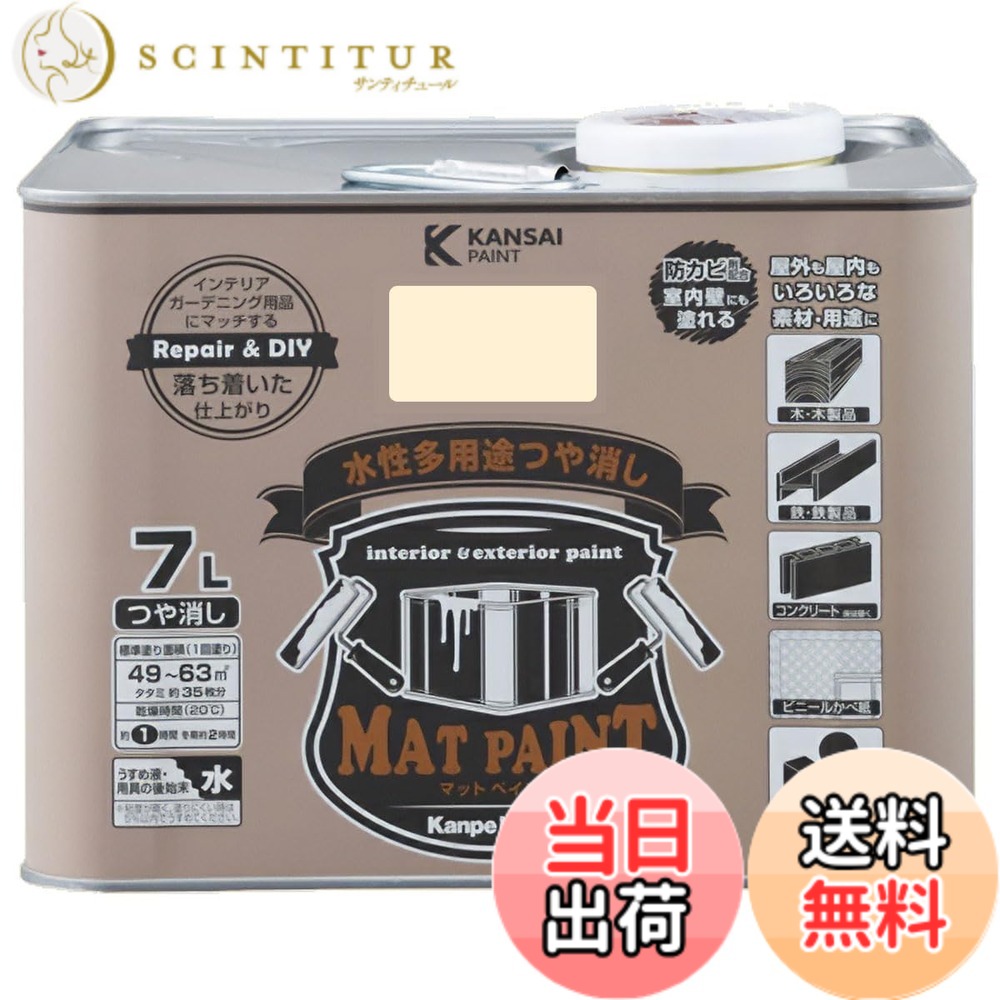【貨物輸送無料】カンペハピオ 絵の具 絵の具 水溶性 つやけし 多役立つこと つや消し絵の具 色：ホンブルグ帽象牙色、大きさ：7.5リッター