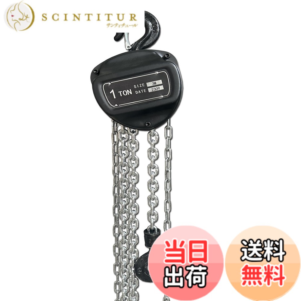 【貨物輸送無料】手動式チェーン店立ちはだかる 1ton 3m 色：黒いこと