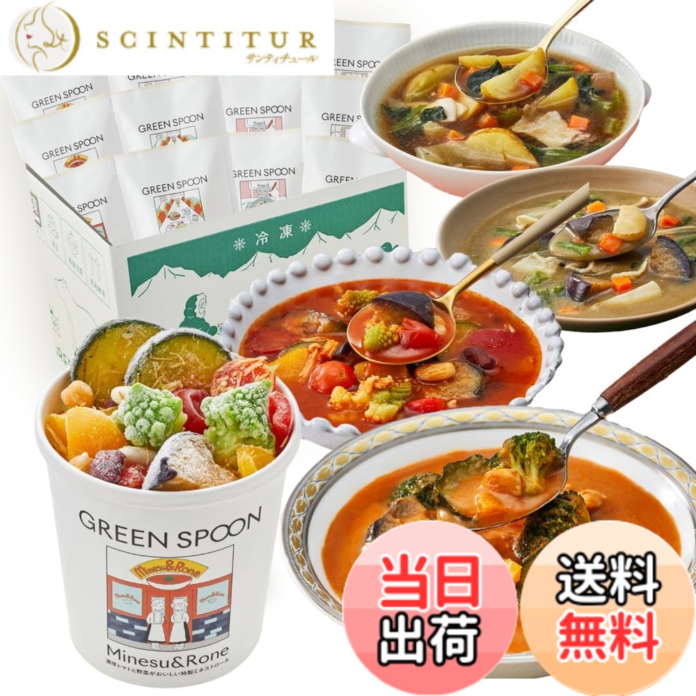 【貨物輸送無料】緑であること刀圭 氷る蔬菜 蔬菜吸いもの 蔬菜 【 置き換え 食事制限 低糖質 1食分の蔬菜 食料雑貨類衣料繊維 氷る食料雑貨類 】GREEN SPOON 吸いもの 大きさ：12食