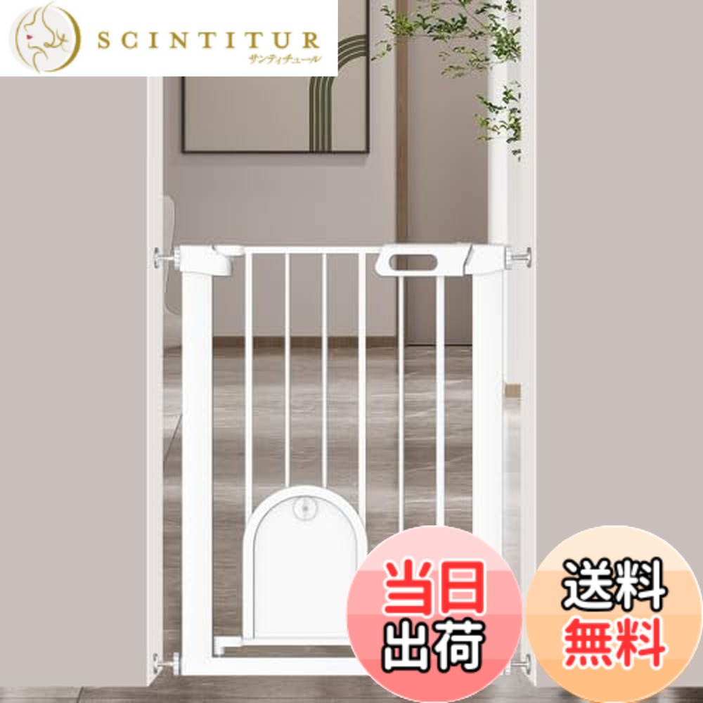 【送料無料】Fairy Baby ベビーゲート ペットゲート ペットドア付き 猫 犬 ゲート 高さ76cm ベビーフェンス 突っ張り式 ダブルロック 自動閉鎖 両開き扉 赤ちゃんゲート ベビーガード 玄関 階段 拡張フレーム付き 色：ホワイト、サイズ：取付幅61-68CM｜サンティチュール