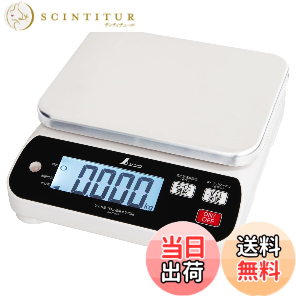 【貨物輸送無料】シンワ測定 はかり 色：白いこと、しろがね色、大きさ：15kg