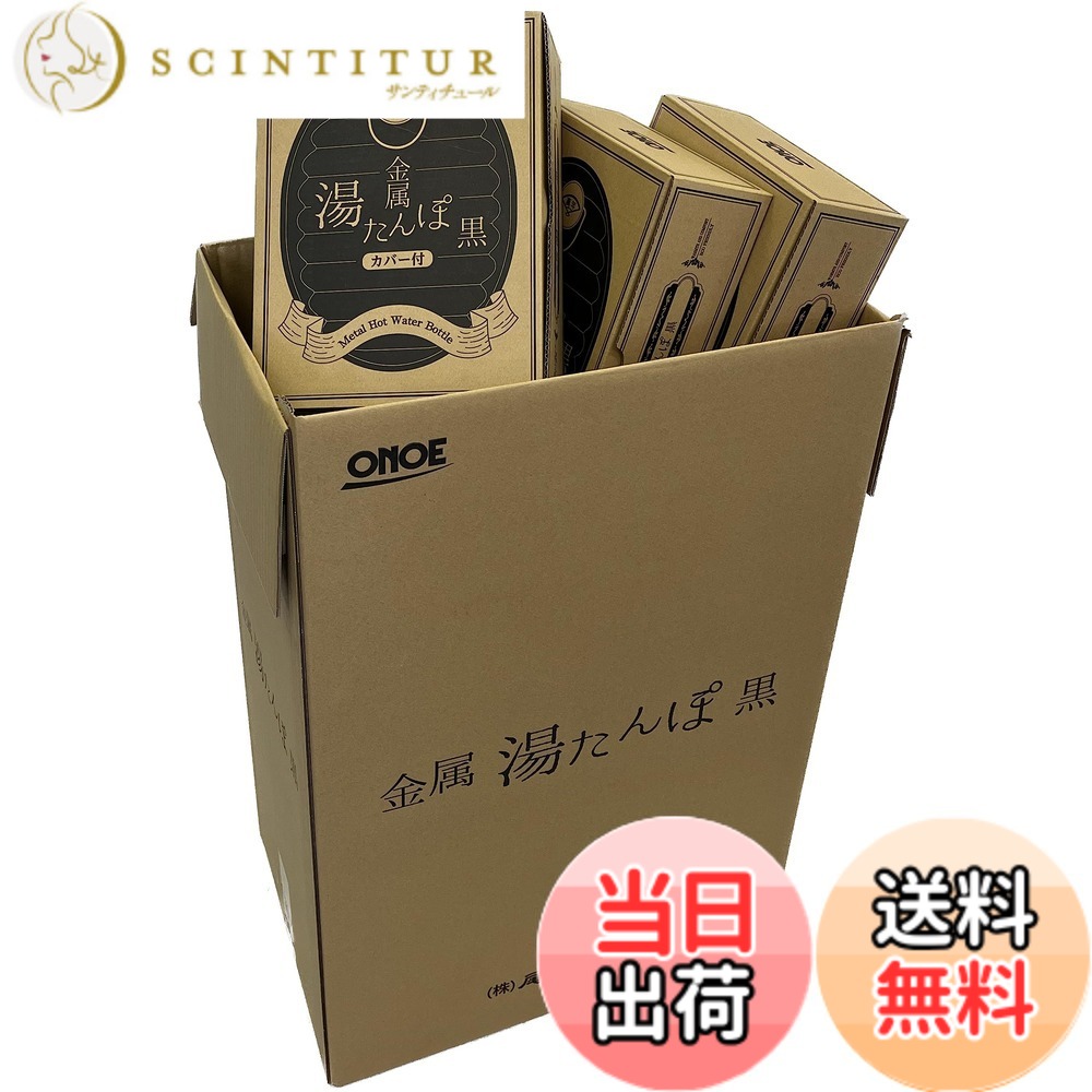 【送料無料】尾上製作所(ONOE) 金属湯たんぽ(鉄・トタン) 2.4リットル カバー付き・なし選択可 寝具 キャンプ アウトドア 日本製・萬年 色：ブラック、サイズ：金属(2.4L黒)｜サンティチュール 28,833円