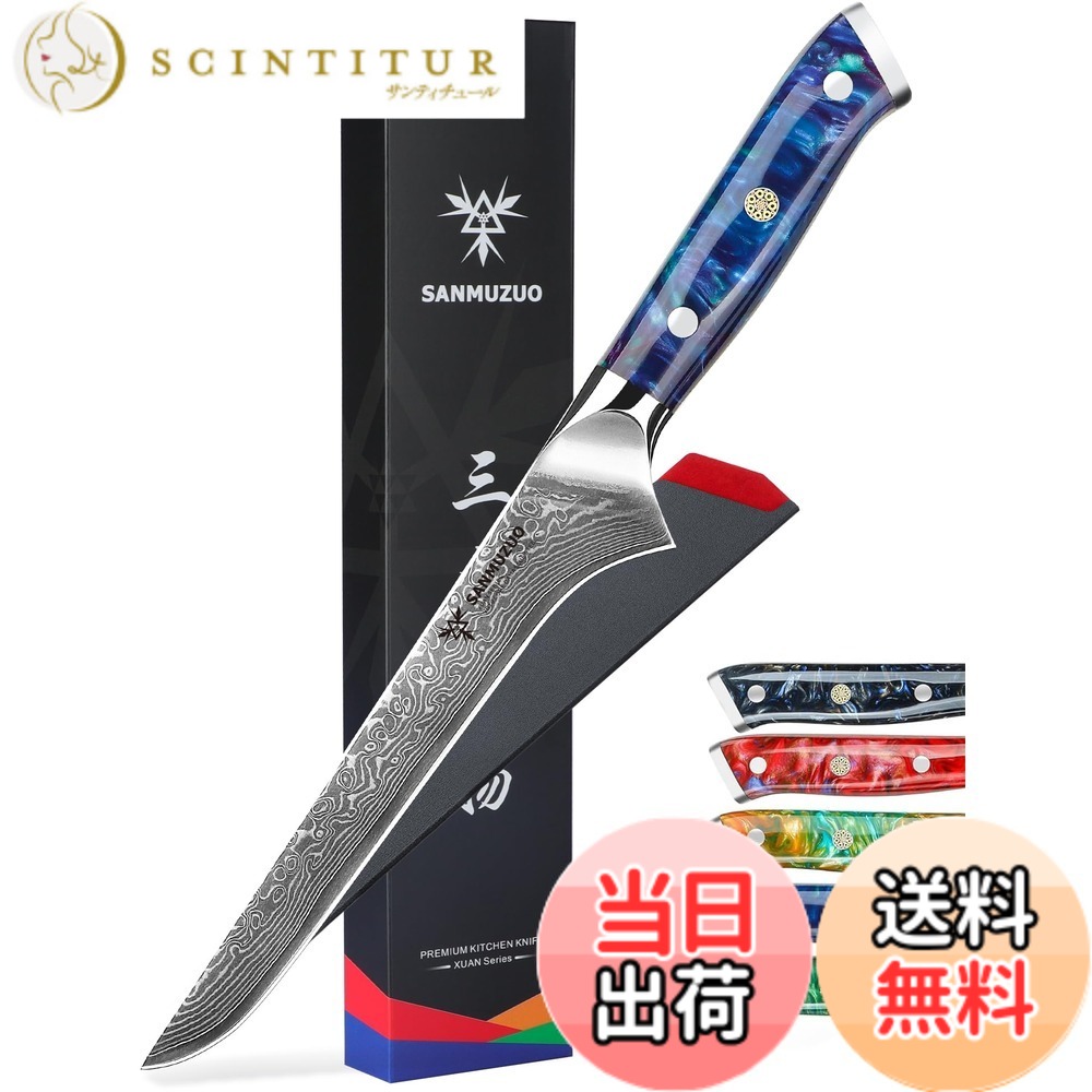 【送料無料】SANMUZUO ボニングナイフ - 7 インチ フィレナイフ - Xuan シリーズ 色：サファイアブルー ボーニングナイフ、サイズ：中｜サンティチュール