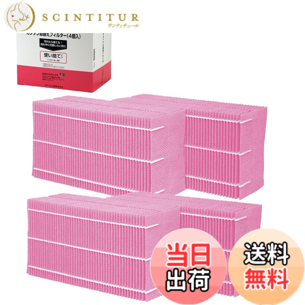 【貨物輸送無料】ダイニチ (Dainichi) 【完全無欠品】 加湿器 水漉し 取り替えっこ用 抗菌蒸発水漉し 色：赤紫
