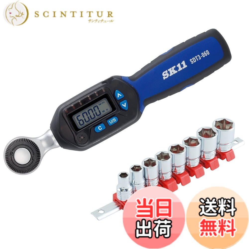【送料無料】SK11(エスケー11) デジタルトルクレンチ 色：ブラック/ブルー、サイズ：差込角9.5mm/測定範囲:3.0~60N・m｜サンティチュール 15,663円