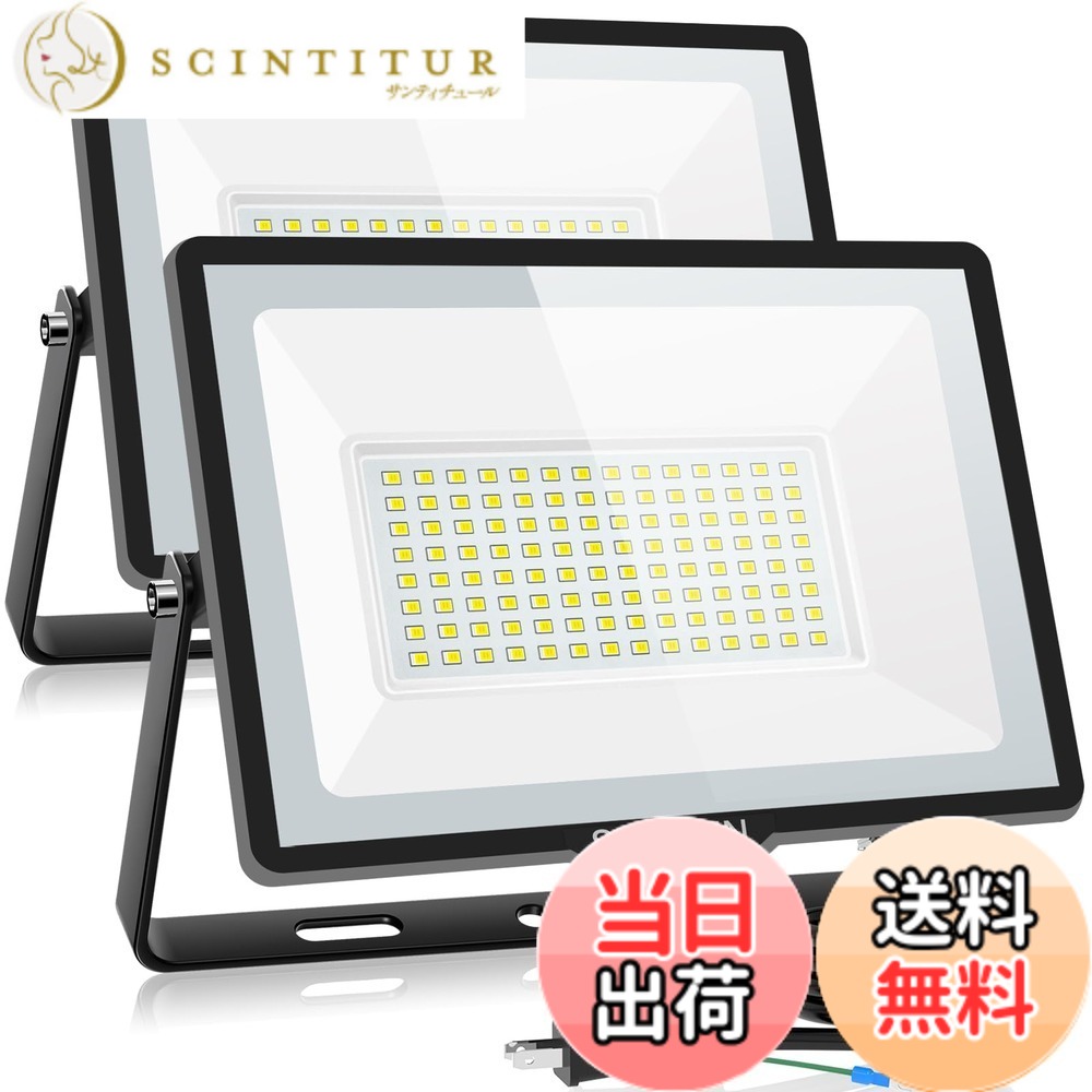 【送料無料】【驚異の明るさ・省電力】SUKITEN 投光器 led 屋外 作業灯 150W 2個セット 20000ルーメン 100V 極薄型 IP66防水 6500K 昼光色 高輝度 高放熱 120&deg;広角 投光器ledライト 夜間作業 工事現場 工事用ライト 駐車場 ガレージ 倉庫 BB サイズ：150W「2個セット」｜サンティチュール