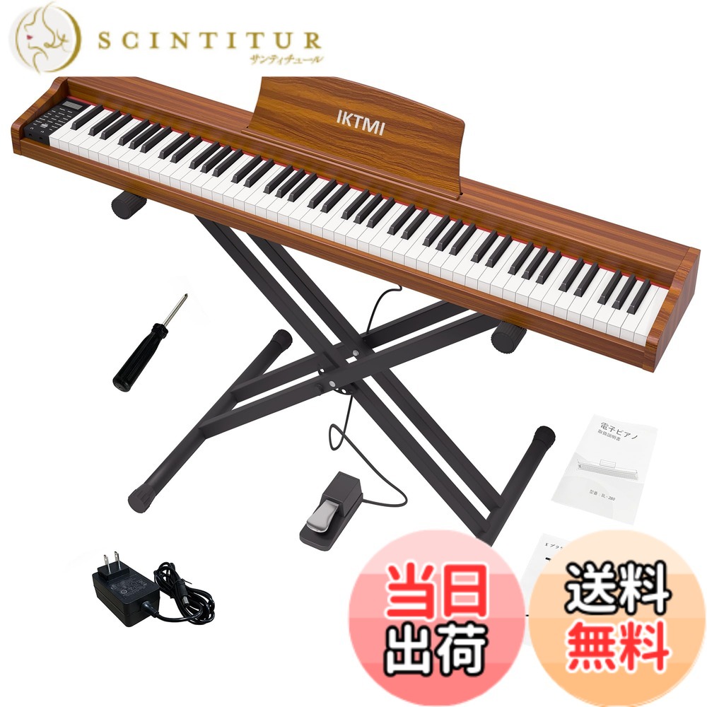 【送料無料】IKTMI 電子ピアノ 88鍵盤 木製 電子ピアノスタンドセット 携帯ピアノ ポータブルピアノ 初心者 ペダル付き Xホルダ付き 持ち運び 色：オレンジ｜サンティチュール