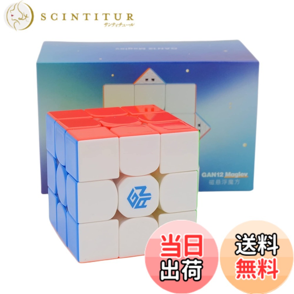【送料無料】Bucubke GAN 12 M Maglev 3x3 ステッカーレス磁気浮スピードマジックキューブ GAN12 磁気浮 3x3x3 競技用 パズルキューブフロステッド磁気浮上バージョン 色:GAN 12 Maglev UV|サンティチュール