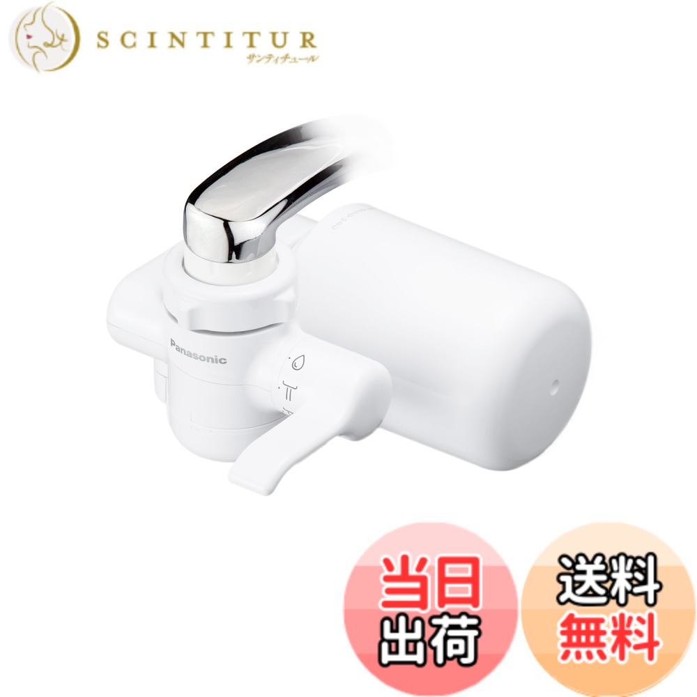 【送料無料】Panasonic 蛇口直結型浄水器CJ 色：ホワイト/19物質除去/液晶なし｜サンティチュール