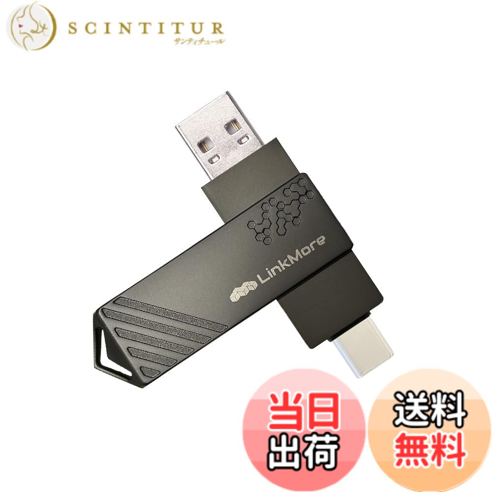 【送料無料】LinkMore USBメモリ NR34 / Eject32 / NR D55 色：ブラック、サイズ：512GB｜サンティチュール