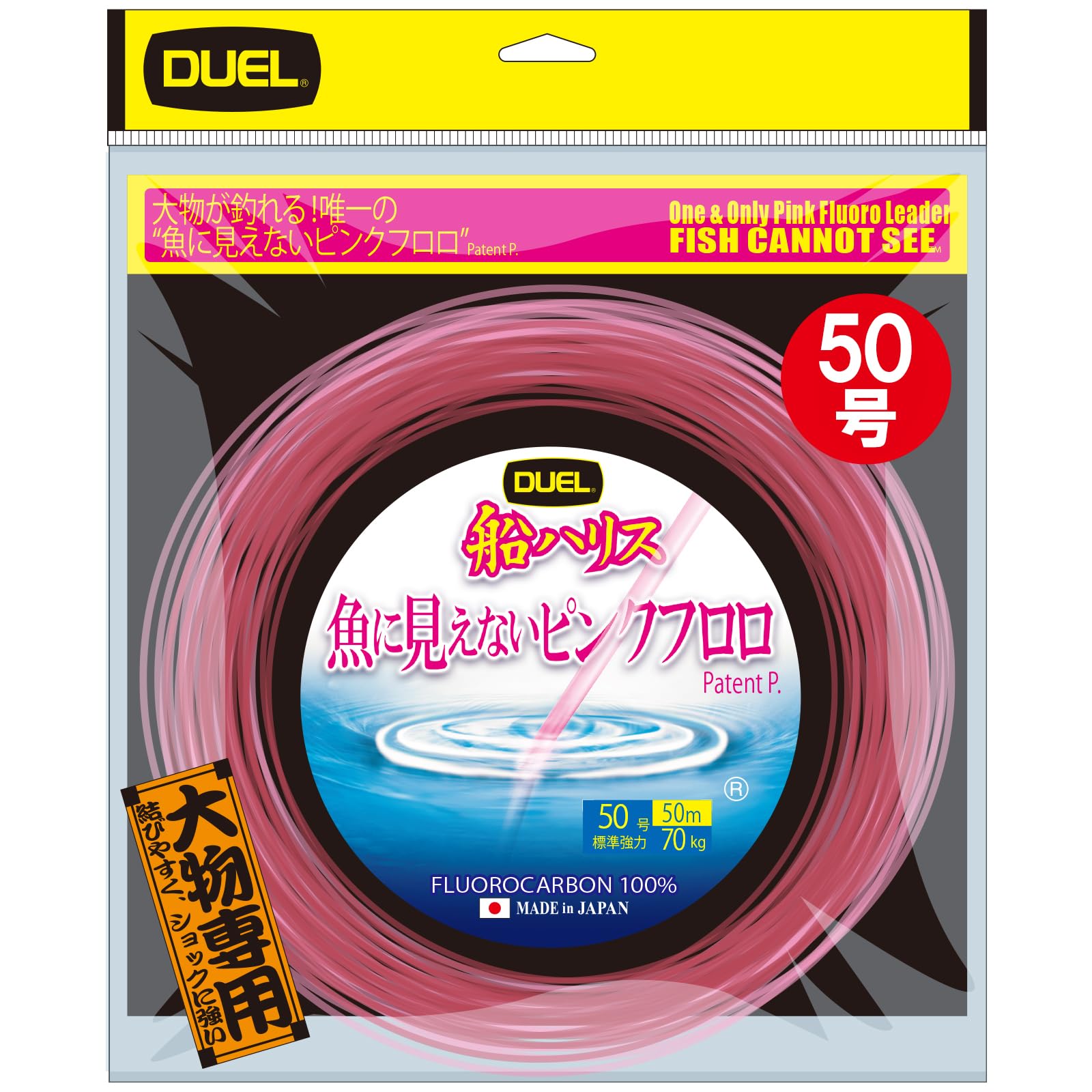 【貨物輸送無料】果たし合い(DUEL)魚に見えないピンクフロロ 船ハリス大立て者 50m 18~120号 色：ステルスピンク、大いさ：50号
