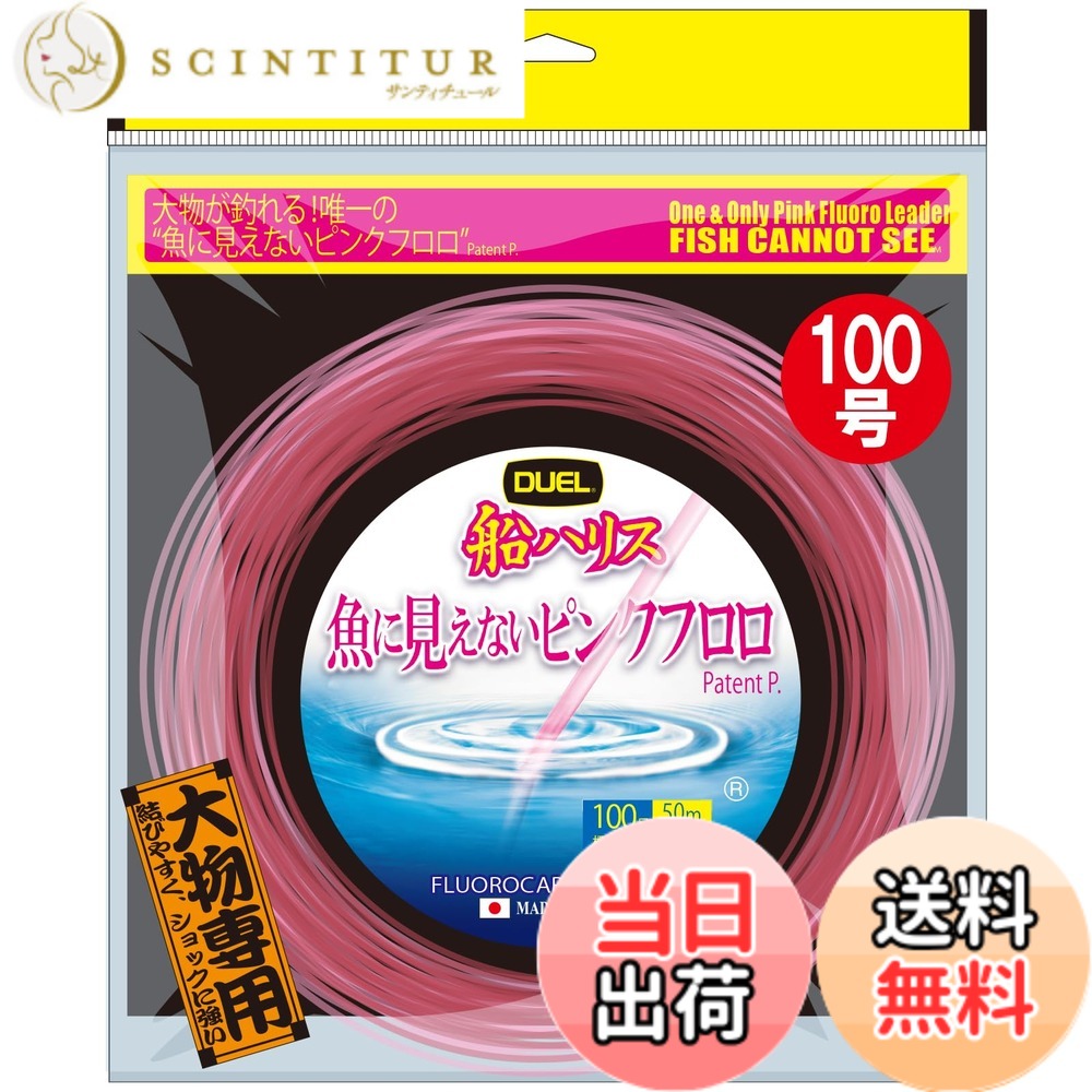 【貨物輸送無料】果たし合い(DUEL)魚に見えないピンクフロロ 船ハリス大立て者 50m 18~120号 色：ステルスピンク、大いさ：100号