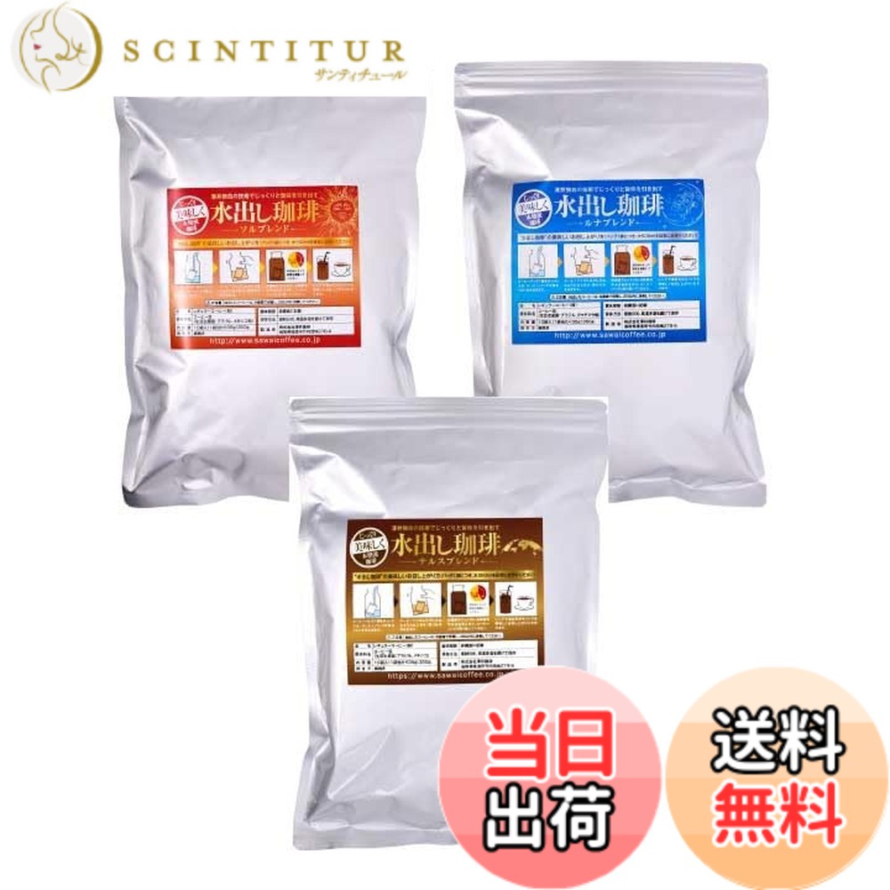 【貨物輸送無料】澤井コーヒー 珈琲 専門職店 内燃機関珈琲 水出し珈琲 金と銀の 水出しコーヒー容器に並べる