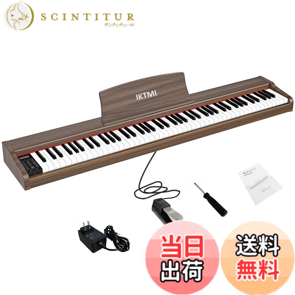 【送料無料】IKTMI 木製 電子ピアノ 88鍵盤 電子 ピアノ 88鍵 携帯 Piano ポータブルピアノ 初心者 MIDI対応 ミニ 持ち運び ペダル付き 色：きつね色｜サンティチュール