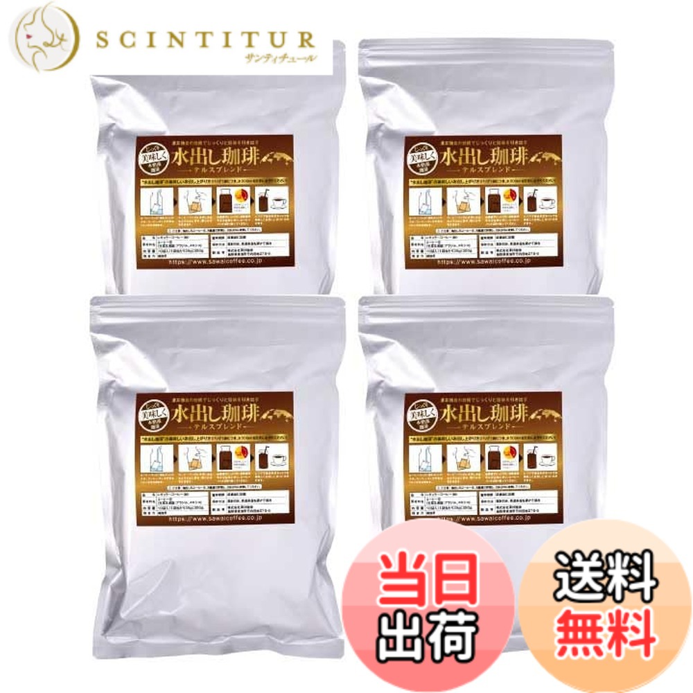 【貨物輸送無料】澤井コーヒー 珈琲 専門職店 内燃機関珈琲 水出し珈琲 金と銀の 水出しコーヒー容器に並べる