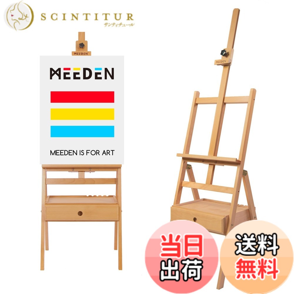 【送料無料】MEEDEN 木製イーゼル H型フレーム 引き出し付き 色:しぜん色|サンティチュール