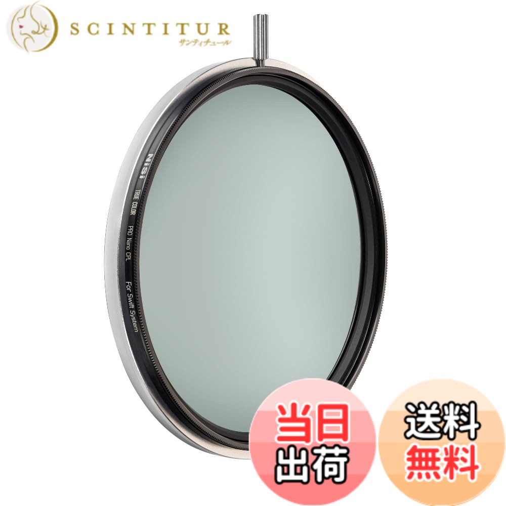 【貨物輸送無料】NiSi 偏光水漉し True Color CPL 色：SWIFT、大きさ：58粍