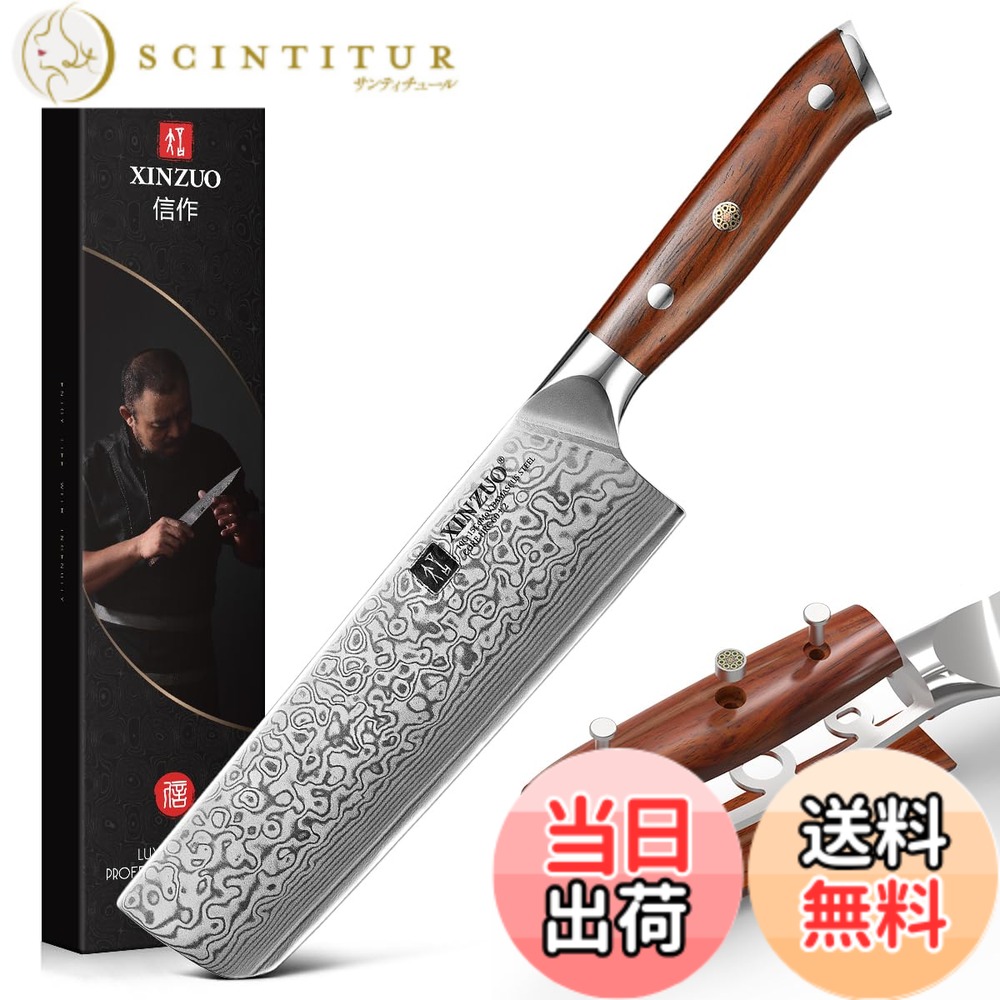 【送料無料】XINZUO 67層ダマスカス鋼 -プロの手鍛造シェフナイフ包丁キッチンナイフ鋼芯10Cr15CoMoV 色：菜切り包丁、サイズ：185 mm｜サンティチュール