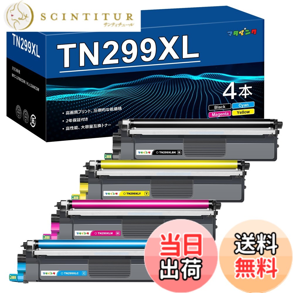 【送料無料】マタインク TN299XL ブラザー(Brother) 用 299XL 互換トナーカートリッジ 4色セット TN299XLBK/C/M/Y 大容量タイプ 対応機種: HL-L3240CDW MFC-L3780CDW トナー 色:TN299XL 4本セット、サイズ:TN299XL 大容量|サンティチュール