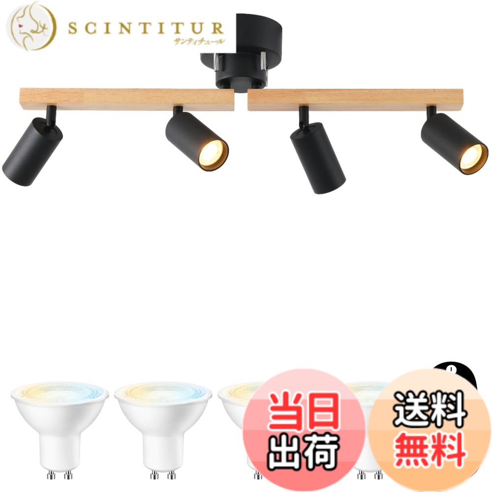 【送料無料】ANWIO シーリングライト スポットライト 4灯 ペンダントライト LED電球付き E11口金 消費電力5W 500LM 折りたたみ式 角度調節自由 照明器具 天井照明 北欧 ダイニング サイズ：天然木-6W-700LM｜サンティチュール