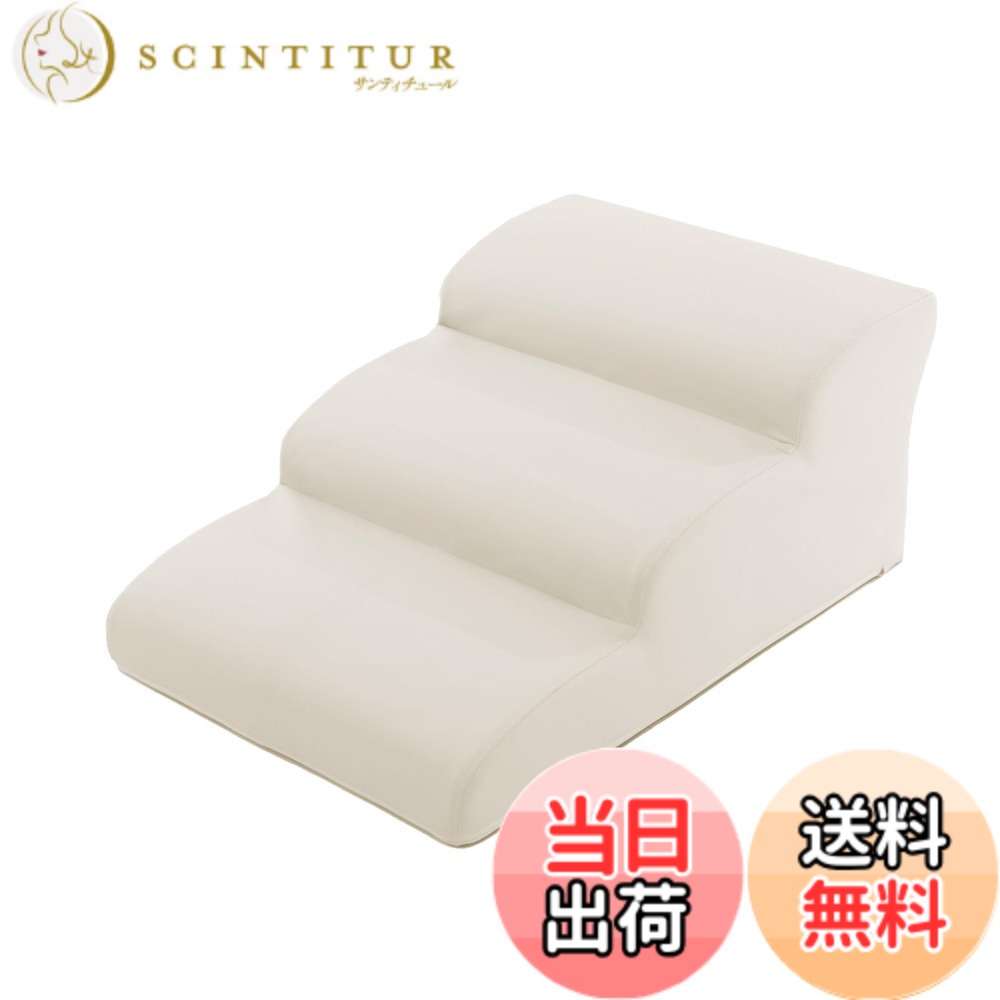 【貨物輸送無料】独居室タン(Cellutane) ドッグステップ 色：象牙色、大いさ：広広とした3段