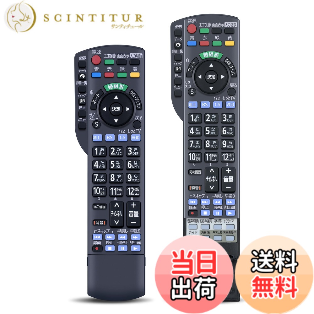 【送料無料】パナソニックテレビリモコン001 色：Panasonic N2QAYB000732、サイズ：N2QAYB000732｜サンティチュール