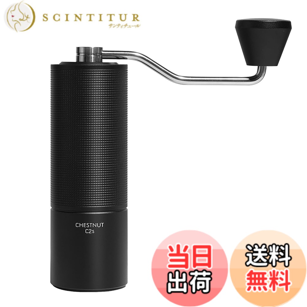 【送料無料】タイムモア TIMEMORE 栗子C2S 手挽きコーヒーミル 手動式 コーヒーグラインダー ステンレス臼 粗さ調整可能 清掃しやすい coffee grinder 家庭用 省力性 ダイヤモンド 色：C2S-ブラック｜サンティチュール