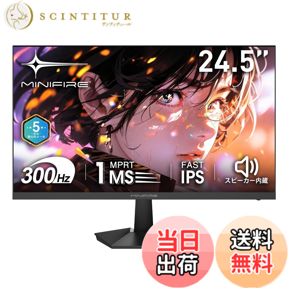 【送料無料】Minifire モニター 24インチ 色:鈍色、サイズ:24.5インチ300Hz|サンティチュール