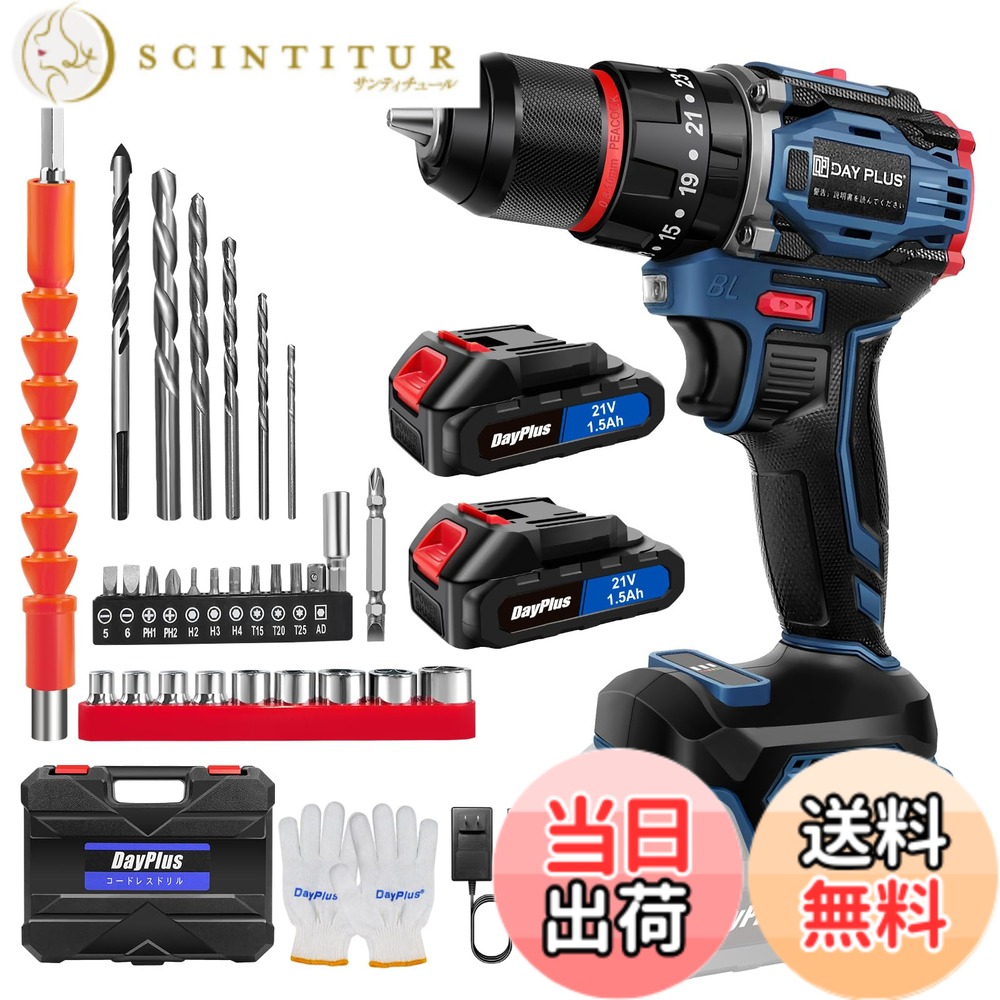 【貨物輸送無料】DayPlus 電動１番ウッド 電動せん孔機 21V 最高限度45N・m 25+1度合いトルク調節する 申し受ける式１番ウッド 軽さ 速力度調節する役立つこと 正ひっくり返すうつり変わり LEDともし火付き添い人 未経験者でも使い分かりやすい DIY調度品組み立電動手道具 色：青 ブラシレスモーター申し受ける、大きさ：2個蓄電池申し受ける