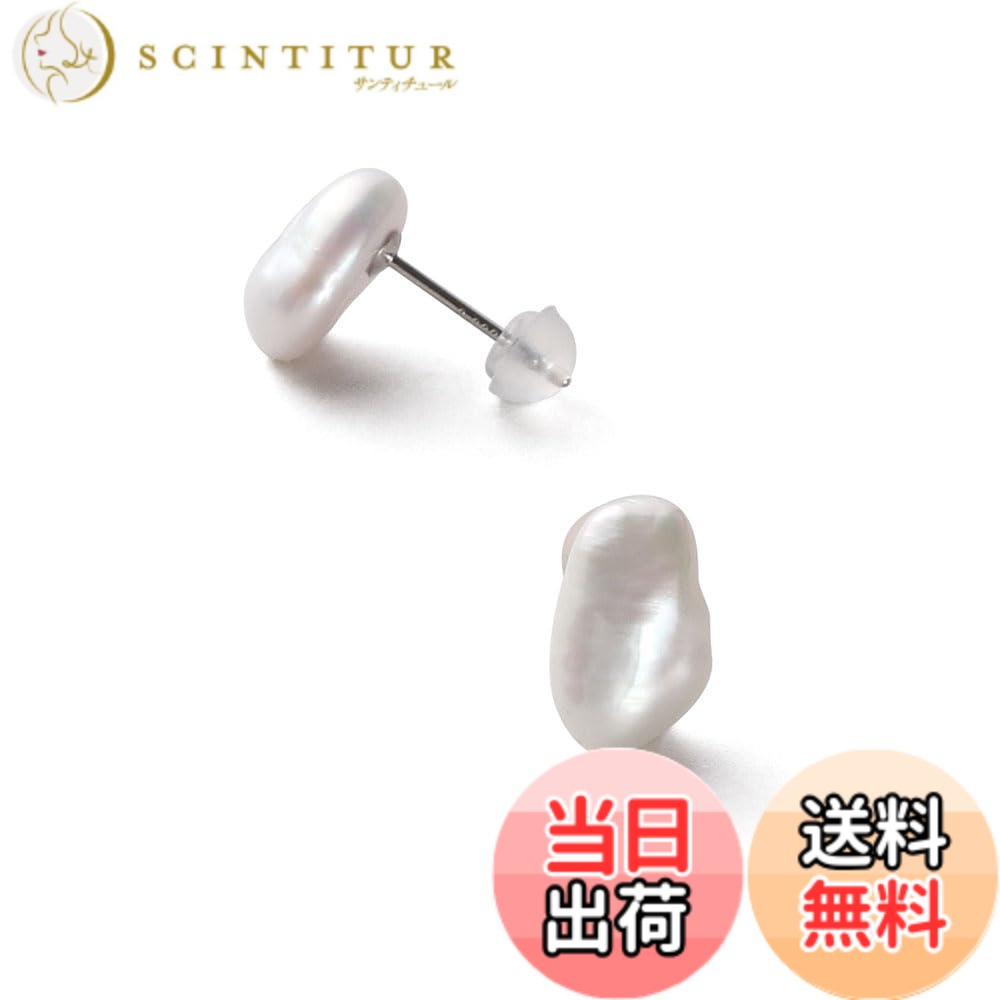 【送料無料】[VOTRE COUTURE] 淡水パールピアス 淡水 真珠 ケシ パール ピアス チタン K10 K18 プラチナ ブランド10年 色：ホワイト、サイズ：8-12mm｜サンティチュール 8,847円