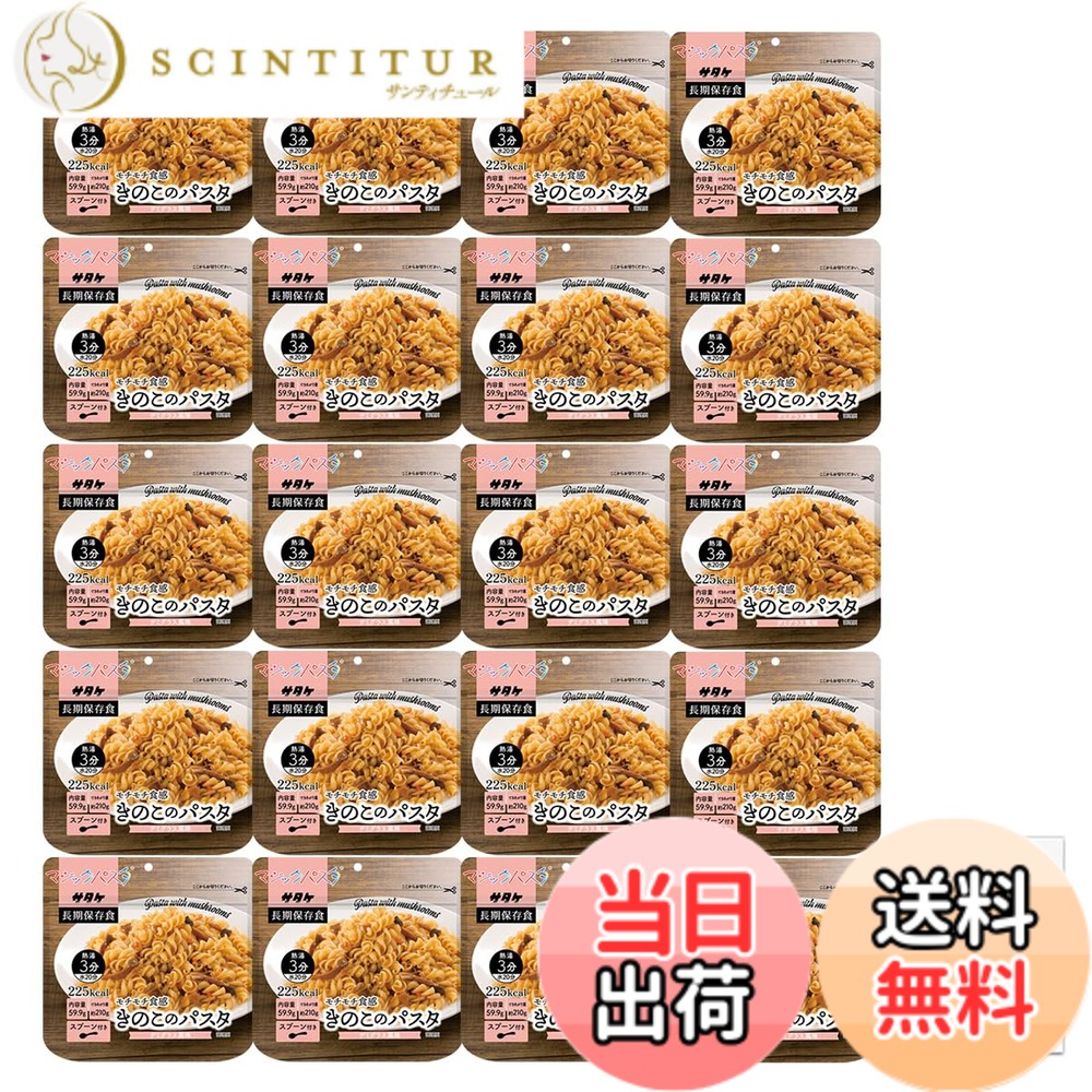 【送料無料】サタケ マジックパスタ 非常食 5年保存 長期保存 水で 簡単調理 備蓄食料 保存食 災害用 防災 防災手帳付き あんしん壱番｜サンティチュール